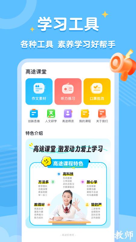 高途素养官方版 v4.92.2 安卓版 2