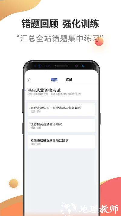基金从业考试云题库官方版 v2.8.9 安卓版 1