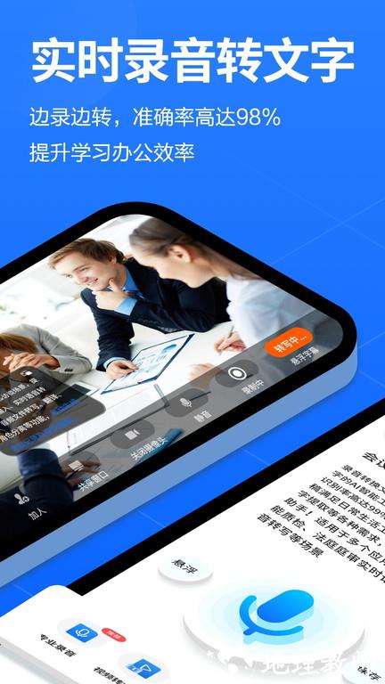 语音转换文字手机app v10.7.0 安卓版 1