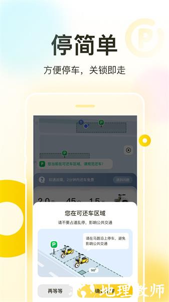 松果出行电单车app v6.16.0 官方安卓版 1