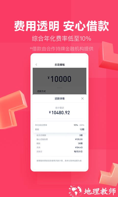 分期乐app v7.18.1 安卓官方版 0