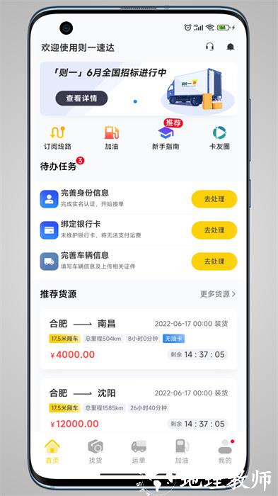 则一速达app最新版本 v4.4.3 官方安卓版 2