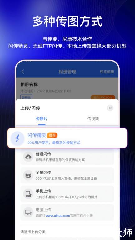 喔图云摄影官方版(喔图闪传) v7.8.3 安卓最新版2024 2