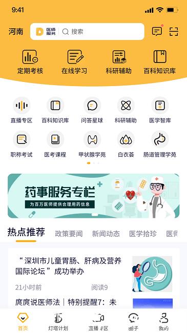 医师服务考培版app(更名医事服务) v3.1.06 安卓官方版 0