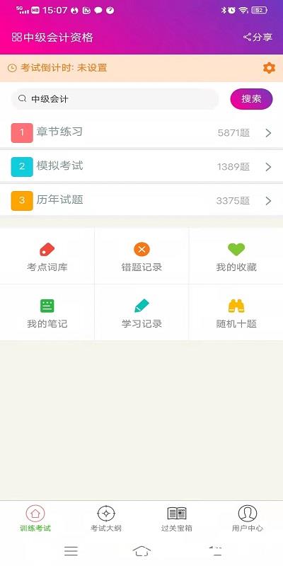 中级会计资格总题库app v6.0.4 安卓最新版 0