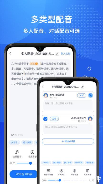 文字转语音助手免费软件 v4.6.6.0 安卓版 2
