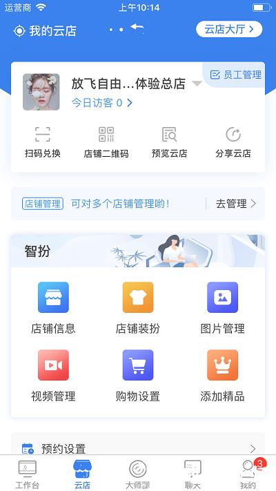 智大师官方版 v1.9.3.4 安卓手机版 0