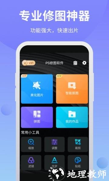 ps修图大师软件 v6.9.31 安卓版 0