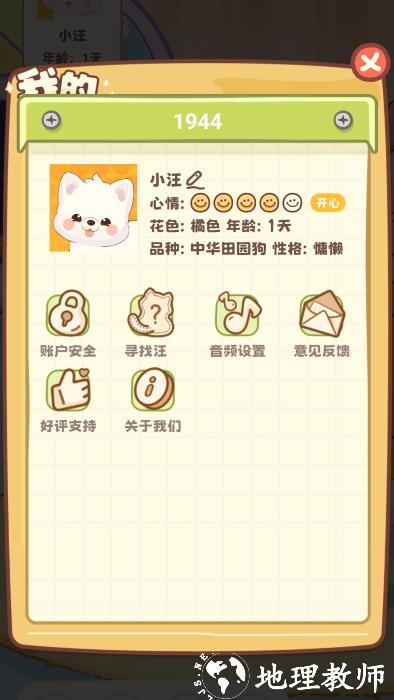 桌面汪app v1.0.2 安卓版 0