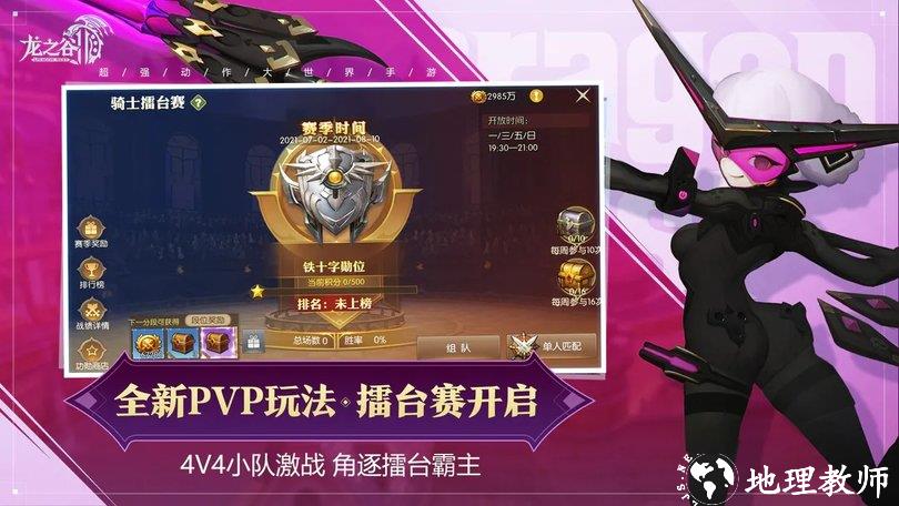 龙之谷2手游官方版 v1.40.3 安卓最新版 4