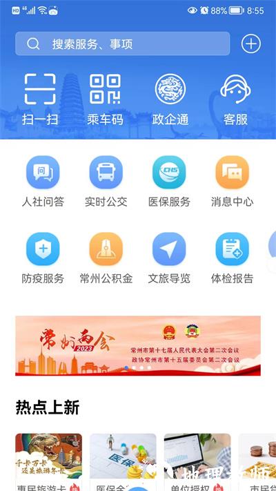 我的常州app v3.3.0 安卓手机版 2