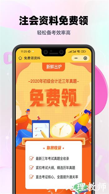 注册会计师亿题库 v2.8.9 安卓版 2