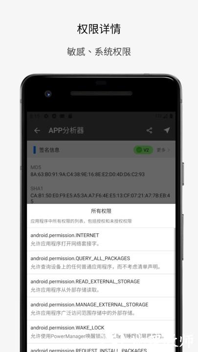 app分析器官方版 v1.0.50 安卓版 1