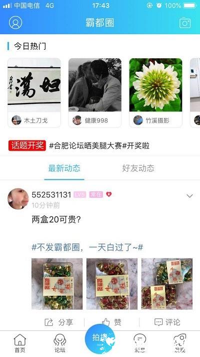 安徽合肥论坛 v4.17 安卓版 0
