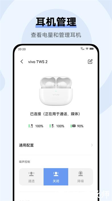 vivo耳机app官方版 v5.0.2.2.3.6 安卓版 3