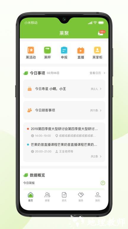 莱聚智能新体验app v7.0.371 安卓官方版 2