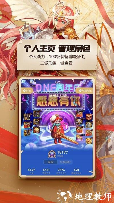 口袋阿拉德app(dnf助手) v3.19.0 安卓版 1