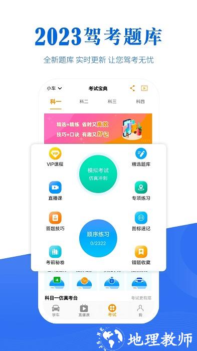 来噢学车学员版(博软驾培学员) v8.0.7717 安卓版 1