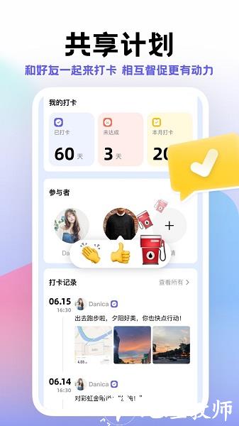 小计划打卡 v1.8.9 安卓版 1