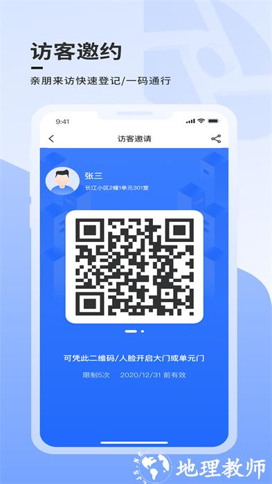 大华云睿社区平台 v7.0.31 安卓版 3