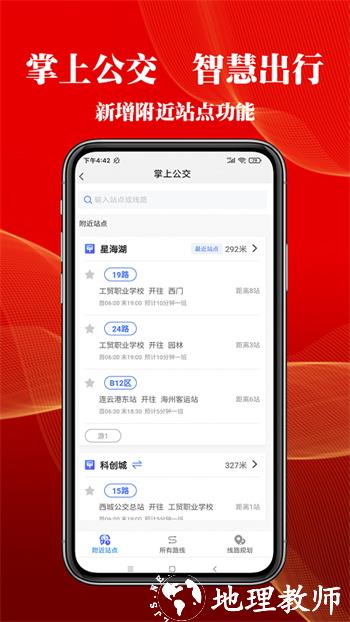 连云港智慧港城app v4.1.2安卓最新版 2
