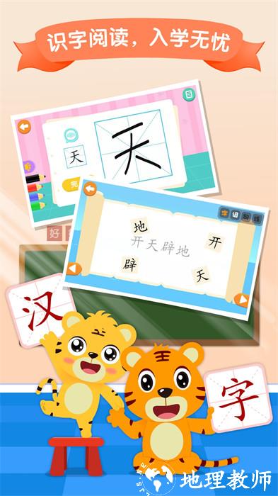 贝乐虎识字课堂 v5.6.0 安卓版 3