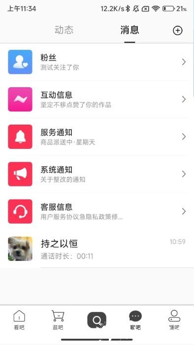 吧中吧app v6.6.8 安卓版 2