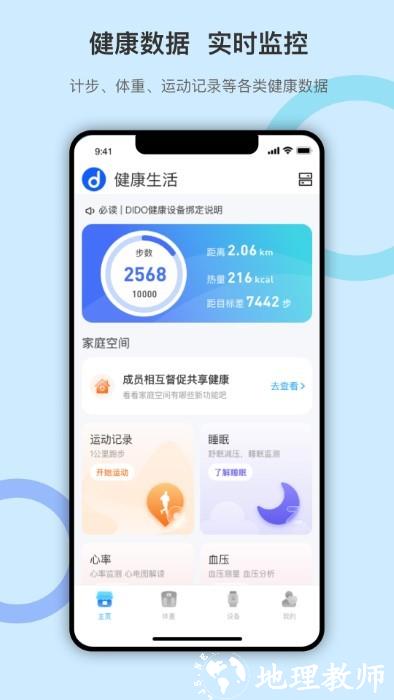 dido手环app v1.4.12 安卓版 0