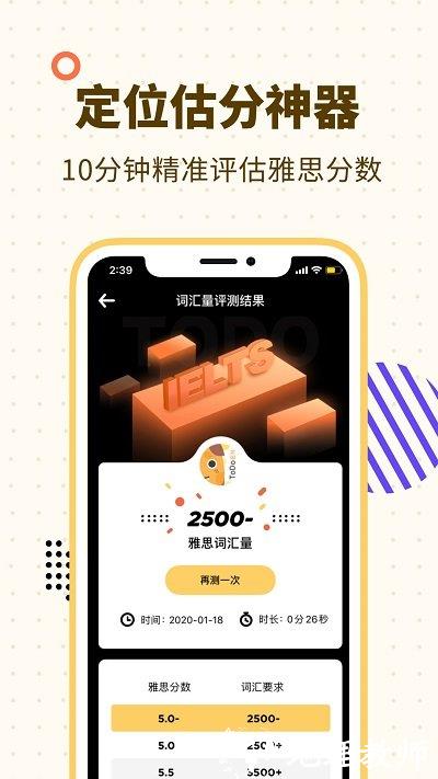 土豆雅思单词app v1.10.0 安卓版 3