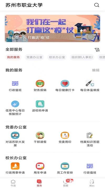 爱在苏职大官方版 v9.3.11 安卓版 2