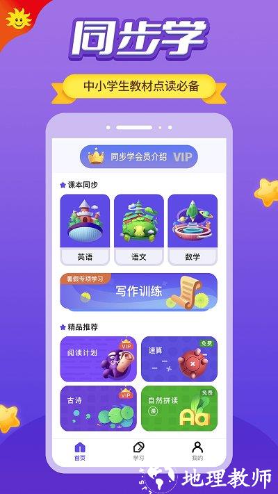 同步学小学英语app人教版 v5.4.2 安卓版 1