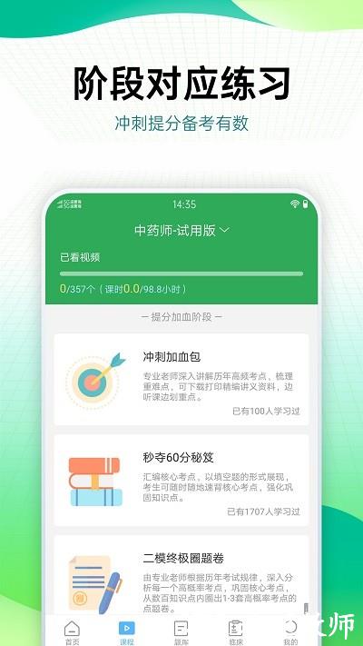 药学药师职称考试宝典最新版 v54.0.0 安卓版 0