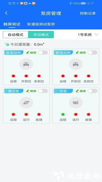 沃丰农业软件 v2.3.1 安卓版 3