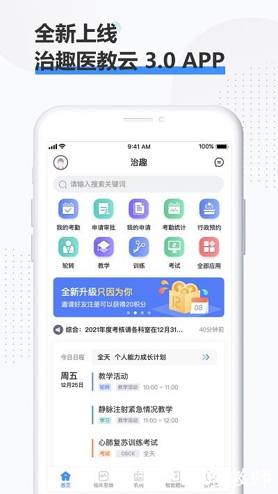 治趣医教云官方版 v3.6.6 安卓版 1