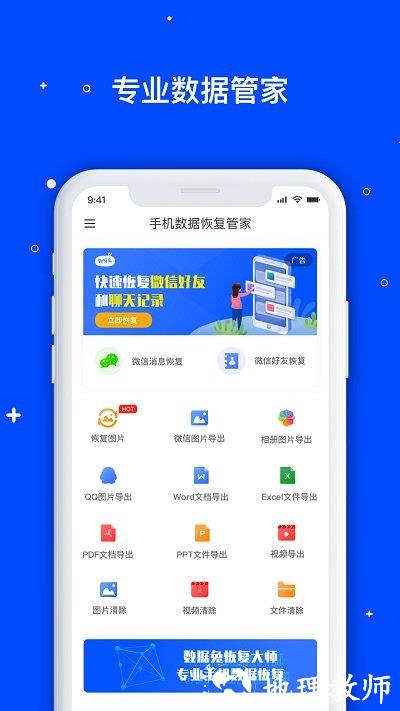 手机数据恢复管家app(改名手机数据管家) v1.3.117 安卓版 0