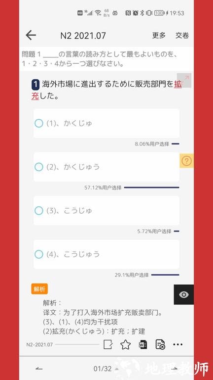烧饼日语app最新版 v4.6.4 安卓手机版 3
