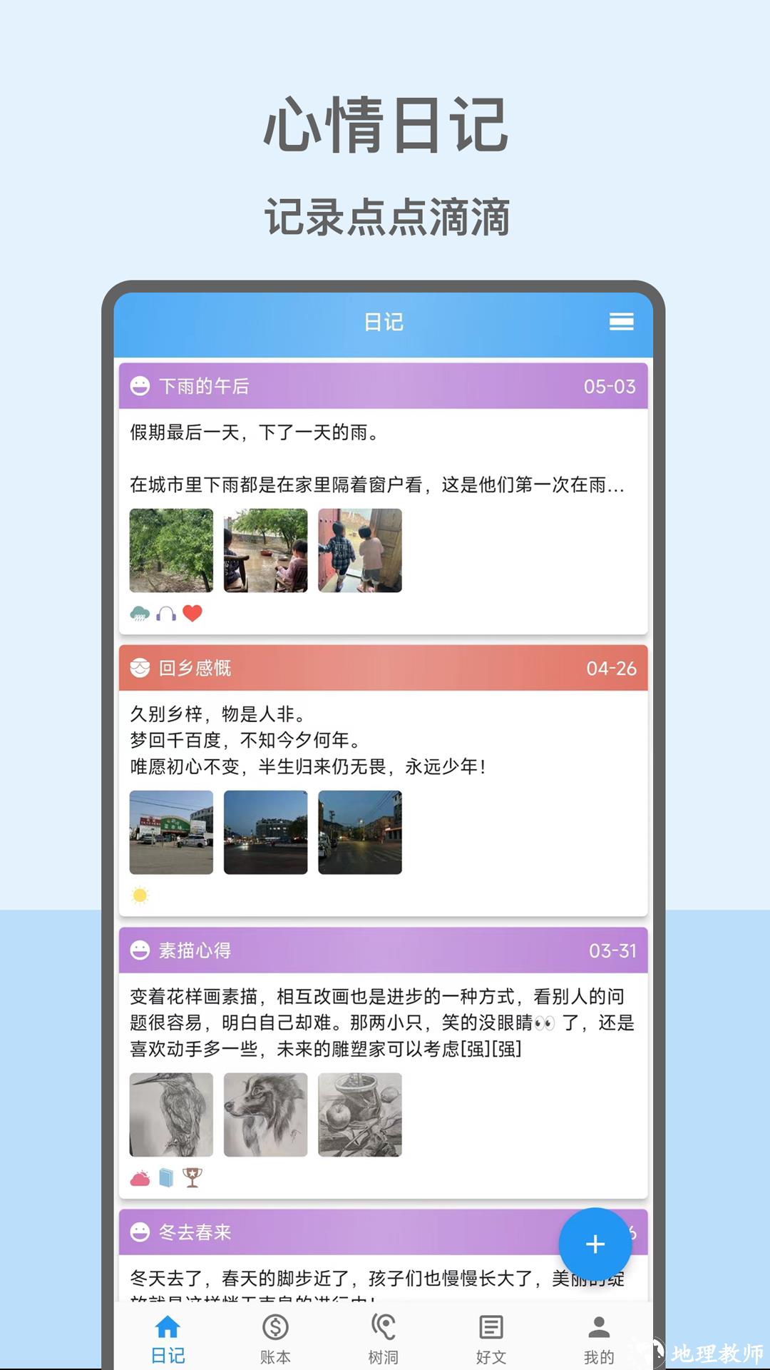 心情日记本 v12.2.0 安卓版 0