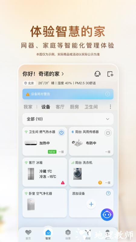 海尔顺逛微店最新版(改名海尔智家) v8.6.0 安卓版 1