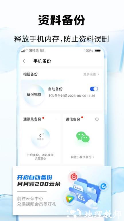 和彩云网盘app手机客户端(改名中国移动云盘) v10.4.3 安卓最新版本 4