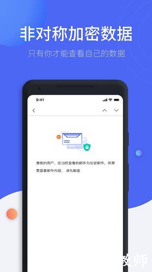 MiYou加密邮箱官方版 v3.4.1 安卓版 2