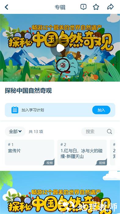 淘知学堂课件app v7.13.0 官方安卓版 3