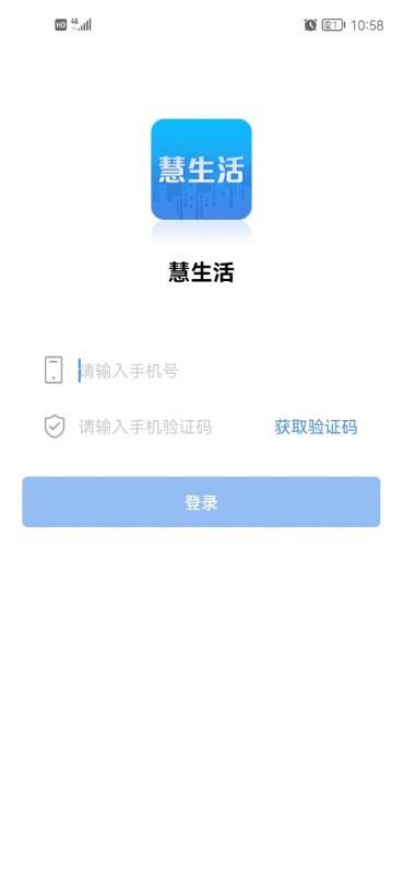 慧生活lifeapp v3.1.0 安卓版 3