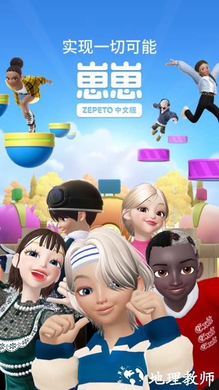 zepeto中文版(更名崽崽ZEPETO) v3.45.110 安卓版 3