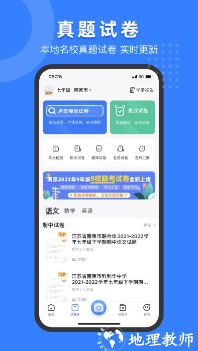 小白试卷宝app v1.2.9 安卓版 4