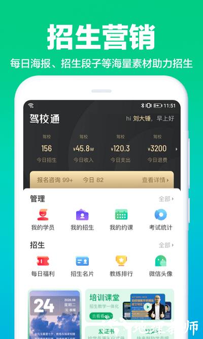 教练一点通软件最新版(改名驾校通) v9.9.5 安卓手机版 2