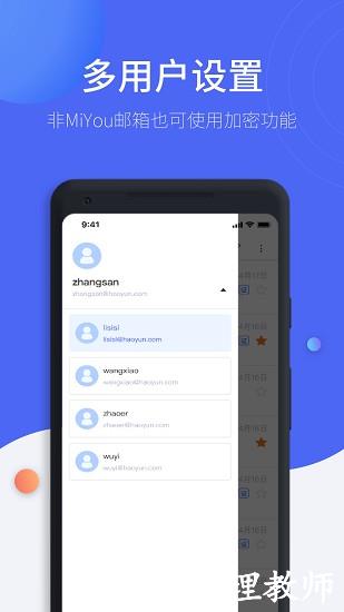MiYou加密邮箱官方版 v3.4.1 安卓版 1