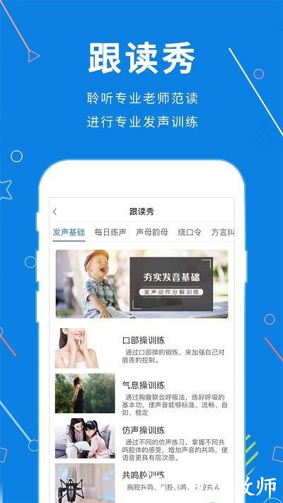 声音教练app v1.4.72 安卓版 1