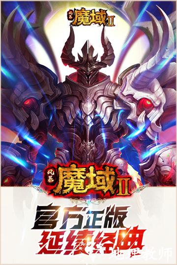 风暴魔域2手游 v2.6.0 安卓正式版 0