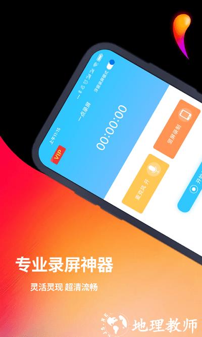 嘉狄搏众录屏app v2.1.4 安卓版 4