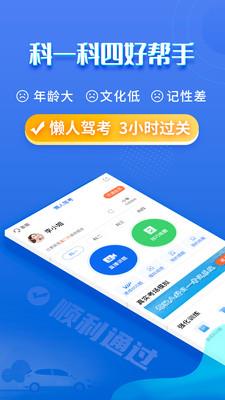 懒人驾考软件 v2.12.6 安卓手机版 3